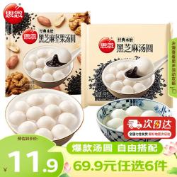 思念 黑芝麻汤圆200g+黑芝麻坚果汤圆200g