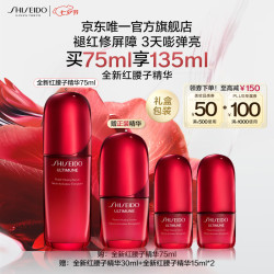 资生堂 红妍肌活精华露 75ml