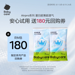 babycare Airpro纸尿裤拉拉裤透气尿不湿试用装4片