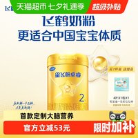 移动端：飞鹤 星飞帆卓睿系列 较大婴儿奶粉 国产版 2段 300g