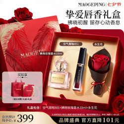 毛戈平 空气唇釉801+拂晓玫瑰香水10ml+永生花
