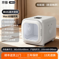 京猫 方糖Plus宠物智能烘干箱 60L 6D循环风 白色