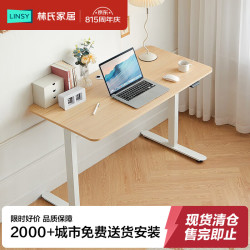 林氏家居 电动升降桌电脑桌学习桌BG046-B1.2m桌