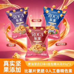 乐家 太妃黄油混合口味3连包爆米花85g*3包