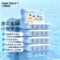 DeerDots新生婴儿宝宝适用湿巾亲肤柔润温和清洁无酒精保湿柔湿巾