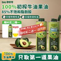 碧欧奇 初榨 宝宝辅食用油  100%初榨牛油果油 250ml