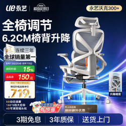 永艺 沃克300+人体工学椅  标准【椅背升降+5D追腰】曜黑