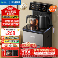 美菱 智能下置水桶 茶吧机