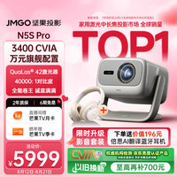 坚果投影 N5S Pro 三色激光云台投影仪 4K超高清 3400CVIA