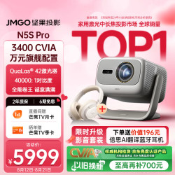 坚果投影 N5S Pro 三色激光云台投影仪 4K超高清 3400CVIA