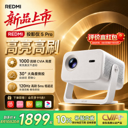 小米 REDMI 5 Pro 1000CVIA高亮 120Hz高刷 家用投影仪