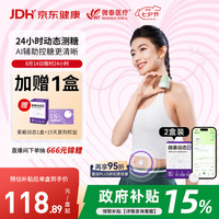 微泰爱戴动态血糖仪GX-01S一体式免扎手