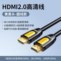绿联 HD101 HDMI2.0 视频线缆