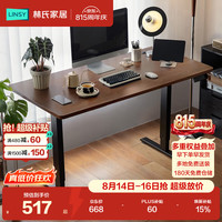林氏家居 电动升降桌电脑桌桌子书桌多功能工作办公桌椅LH262V1-A  1.2m|胡桃色|升级加厚