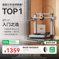 Bambu Lab A1 3D打印机 单机版