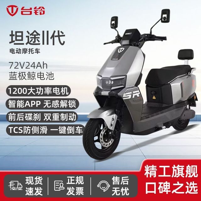 台铃 新款坦途II代电动摩托车长续航大功率门店同款外卖车代步车