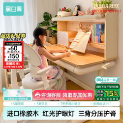 黑白调 C2儿童学习桌 全光谱大路灯一体 橡胶木 120cm
