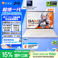 机械师 曙光16S Ultra16英寸AI办公游戏笔记本电脑Ultra7 255HX 300Hz 2.5K屏 16G 1T星釉白