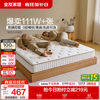 全友 椰棕独立弹簧床垫 床垫15cm