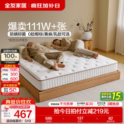全友 椰棕独立弹簧床垫 床垫15cm