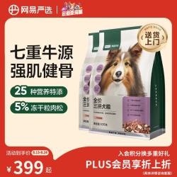 网易严选 狗粮小型犬中大型犬通用全价三拼狗粮 牛肉盛宴 10kg*2袋