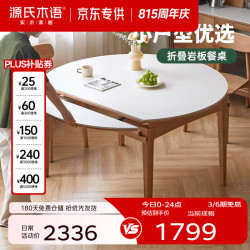 源氏木语 x维莎系列实木伸缩餐桌可变圆桌小户型家用折叠圆形岩板饭桌 1.4m伸缩岩板圆桌(单桌)