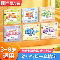 儿童数字练字帖数字全能训练2本