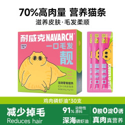 耐威克 金枪鱼猫条