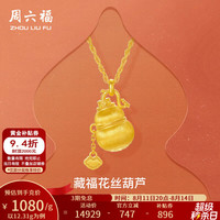 周六福 足金拉丝小葫芦项链 40+5cm 12.28g