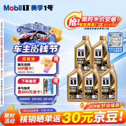 美孚 金美孚 先进全合成汽机油经典表现 0W-40 SP 1L*5 汽车保养 5*1L 金美0W40 SP级