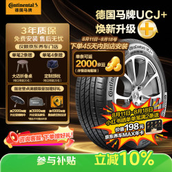 德国马牌 UCJ+ 225/55R17 101W XL FR 汽车轮胎