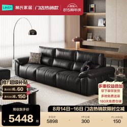 林氏家居 琴键真皮沙发客厅2026新款中古风头层牛皮PS717
