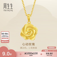 周生生 七夕黄金吊坠 玫瑰花足金挂坠 不含项链72931P计价 3.1克