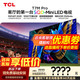 TCL 电视 85T7M Pro 85英寸 SQD-Mini LED全局高色域蝶翼星曜屏 万象分区 85英寸