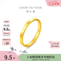 周大福 EOF1988 足金黄金戒指 11号 约1.45g