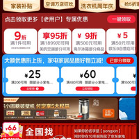 京东 家电家居会场 领满1元打9折券；满200-25/480-60/1500-180元家电家居优惠券等