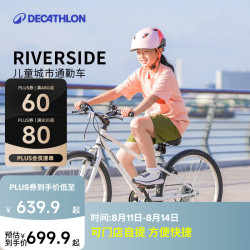 迪卡侬 RIVERSIDE 钢制车架混合路面自行车 20寸 白色