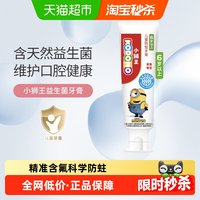 移动端、88VIP：狮王 防蛀儿童牙膏 小黄人版