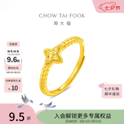 周大福 EOF1565 四芒星开口足金黄金戒指 约2.3g