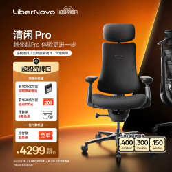 LiberNovo 动态人机工学 人机工学椅 OC1 Pro石墨灰48cm加长版