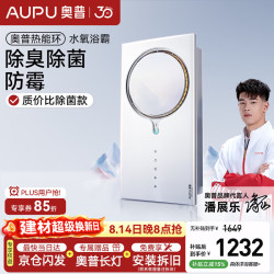 奥普 热能环水氧浴霸360Cpro两档速暖除臭除菌照明换气