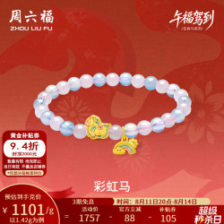 周六福 黄金转运珠女3D硬金彩虹马芙蓉宝石手串1.42g