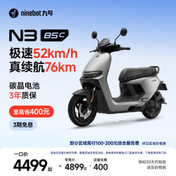 九号 电动摩托车N3 85c 9号电动车成人电摩 颜色可到门店选