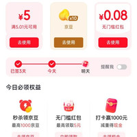京东点评签到领10京豆