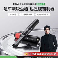 MOVA 便携车载吸尘器H10手持车家两用轻巧除尘多功能无线吸尘器