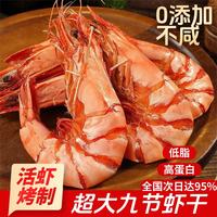 添渔港 九节虾干 九节虾干 250克净重