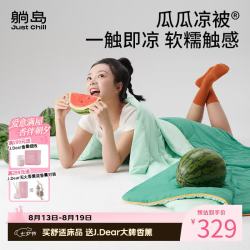 躺岛 抑菌 凉感被  升级款抑菌西瓜绿 长150cm;宽200cm