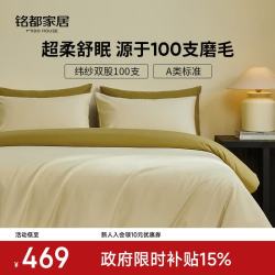 MIDO HOUSE 铭都 100支新疆长绒棉磨毛四件套 杏仁米配松茶绿 1.8m床笠款