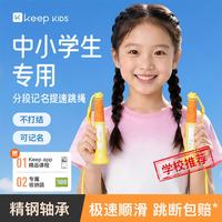 Keep 跳绳小学生专用考试3-6-12岁不打结儿童沙专用式幼儿园初学-橙色