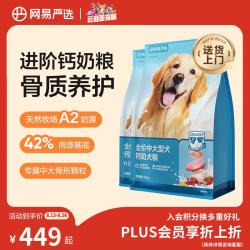 网易严选 犬粮中大型犬钙奶狗粮成幼犬通用助力骨骼发育无谷奶香粮10kg*2袋